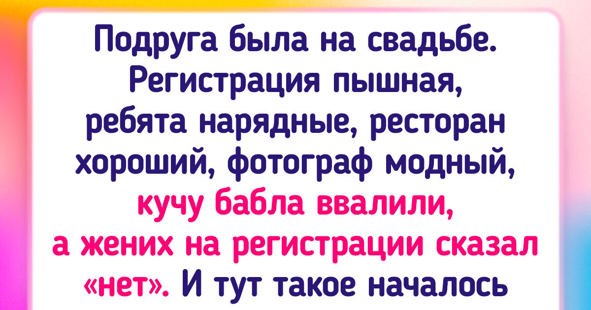 16 историй о том, к чему приводит желание пустить пыль в глаза