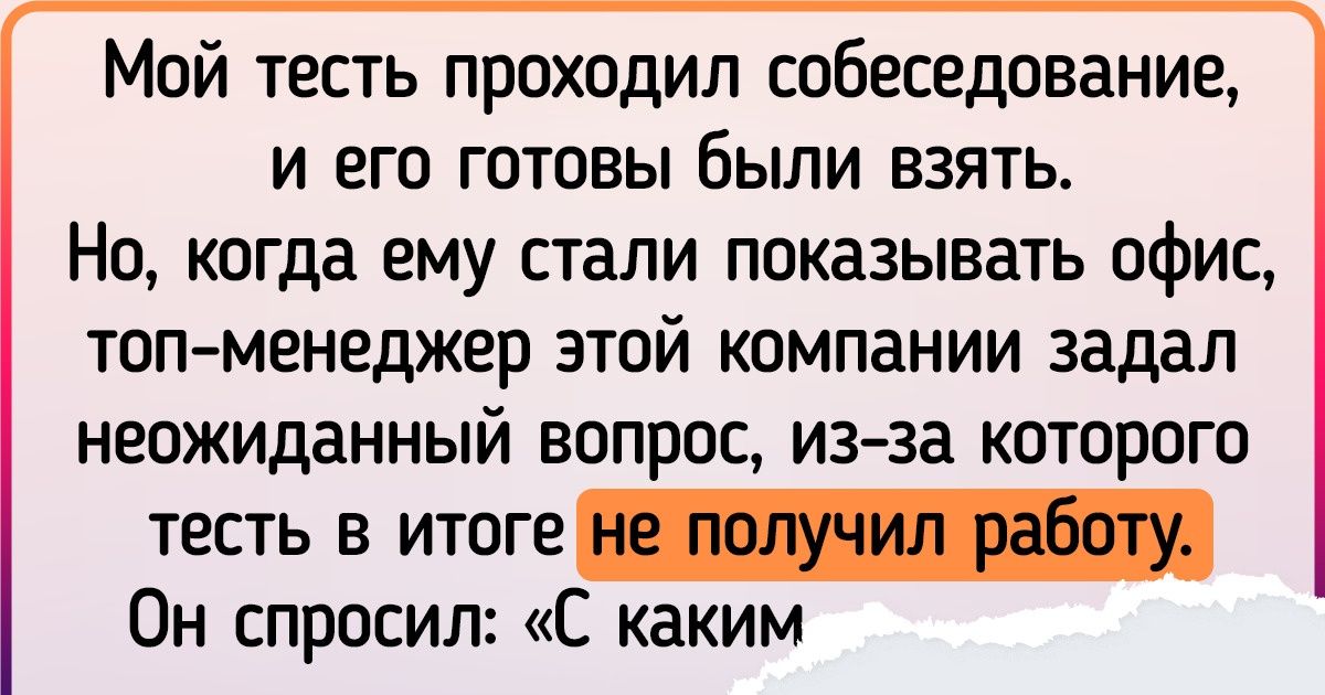 Люди поделились вариантами небанальных вопросов, которые помогут лучше узнать и раскрыть любого человека Люди поделились вариантами небанальных вопросов, которые помогут лучше узнать и раскрыть любого человека