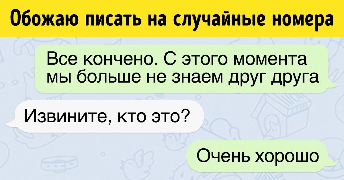 Рандомные номера. Случайные номера людей. Случайные номера телефонов. Номера телефонов рандомных людей.