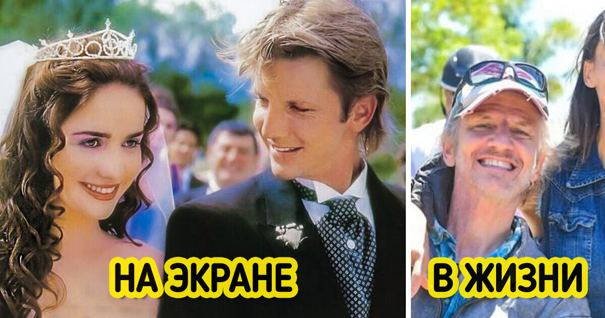 Как выглядят реальные избранники 13 актеров и актрис культовых фильмов и сериалов Как выглядят реальные избранники 13 актеров и актрис культовых фильмов и сериалов