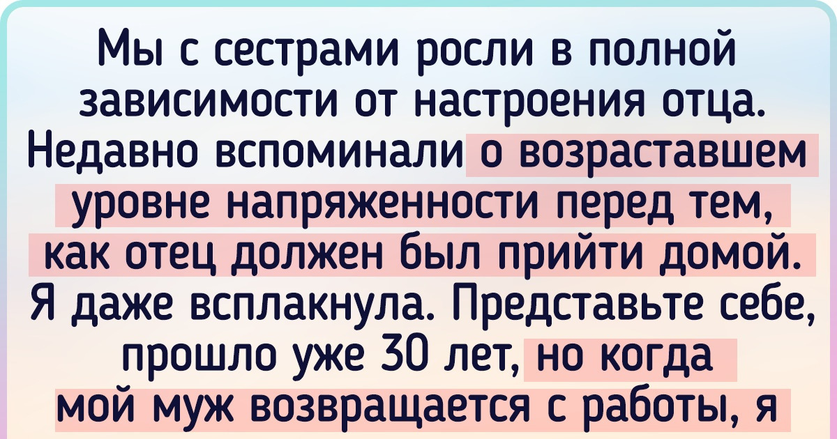 Пользователи сети рассказали о словах и поступках близких, которые надолго сбили их с жизненного пути Пользователи сети рассказали о словах и поступках близких, которые надолго сбили их с жизненного пути