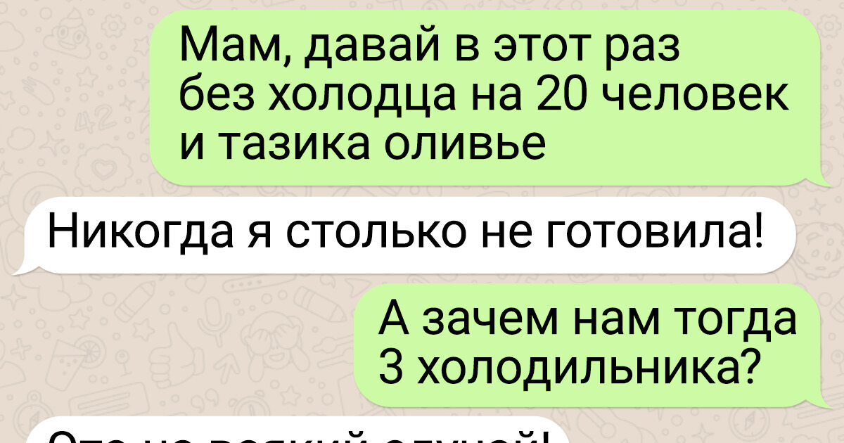 15 переписок с родственниками, богатых иронией и сарказмом 15 переписок с родственниками, богатых иронией и сарказмом