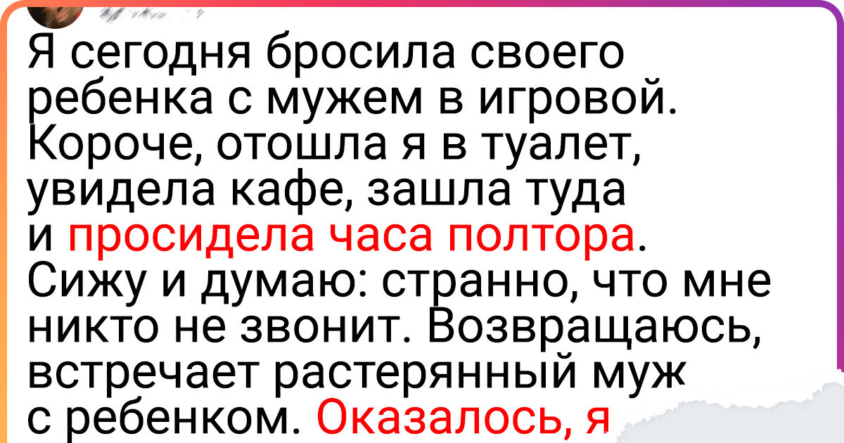 16 твитов о родителях и детях, которые хочется прокомментировать словами «Как же мне это знакомо» 16 твитов о родителях и детях, которые хочется прокомментировать словами «Как же мне это знакомо»