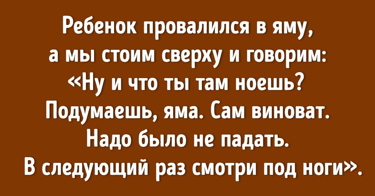 Нас не учили утешать своих детей Нас не учили утешать своих детей