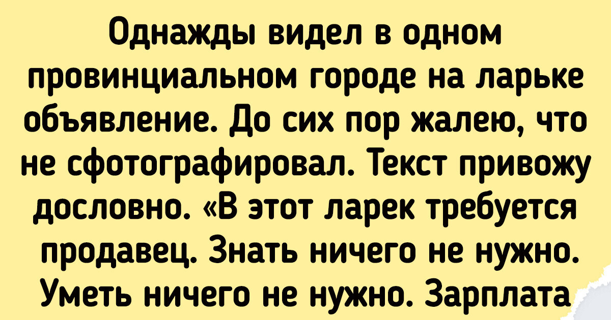15 объявлений, которые оказались даже более захватывающими, чем остросюжетный фильм