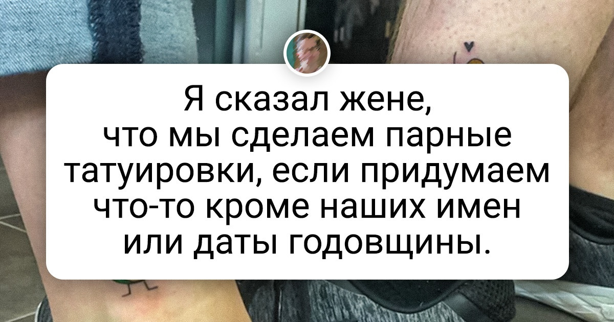 20+ тату, при взгляде на которые даже ваша бабушка скажет: «Ну это совсем другое дело» 20+ тату, при взгляде на которые даже ваша бабушка скажет: «Ну это совсем другое дело»