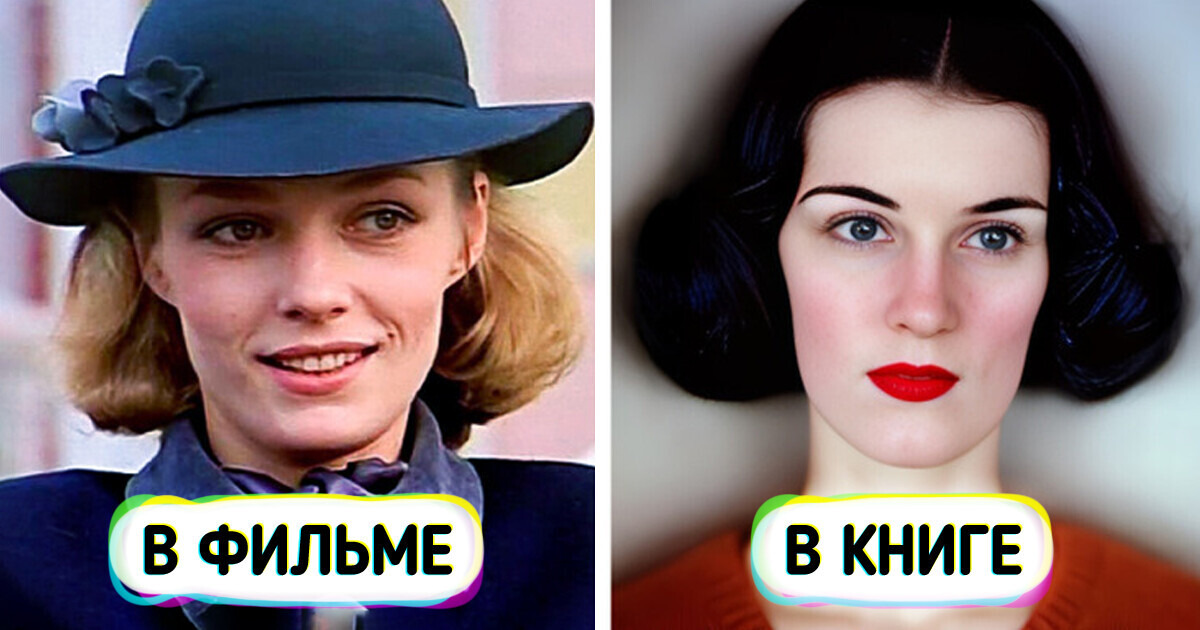 Как бы выглядели 17 книжных персонажей, если бы киноделы не внесли свою перчинку Как бы выглядели 17 книжных персонажей, если бы киноделы не внесли свою перчинку