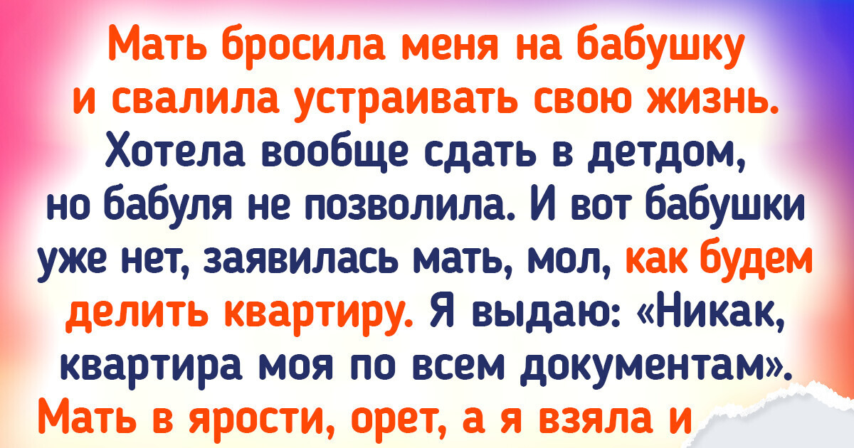 19 историй о том, что квартирный вопрос еще как раскрывает людей 19 историй о том, что квартирный вопрос еще как раскрывает людей
