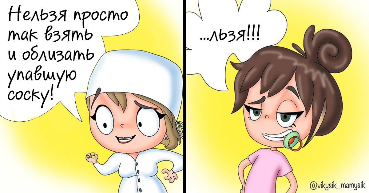 19 уморительных комиксов, которые доказывают, что быть мамой — то еще приключение 19 уморительных комиксов, которые доказывают, что быть мамой — то еще приключение