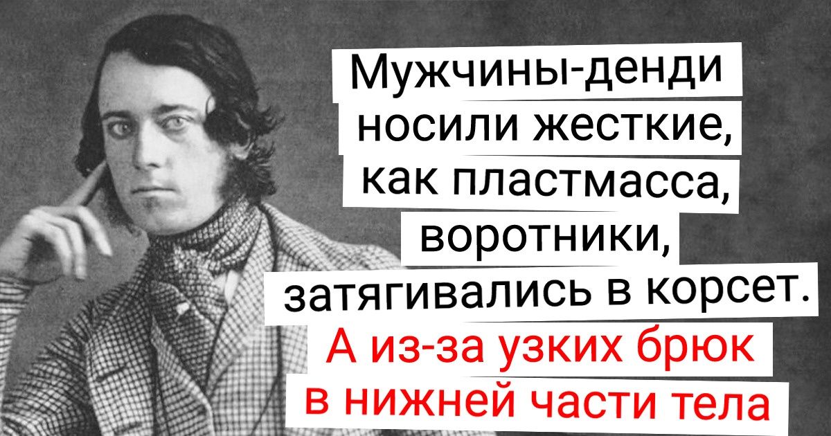 10 малоизвестных фактов из истории моды, которые можно рассказывать вместо анекдотов