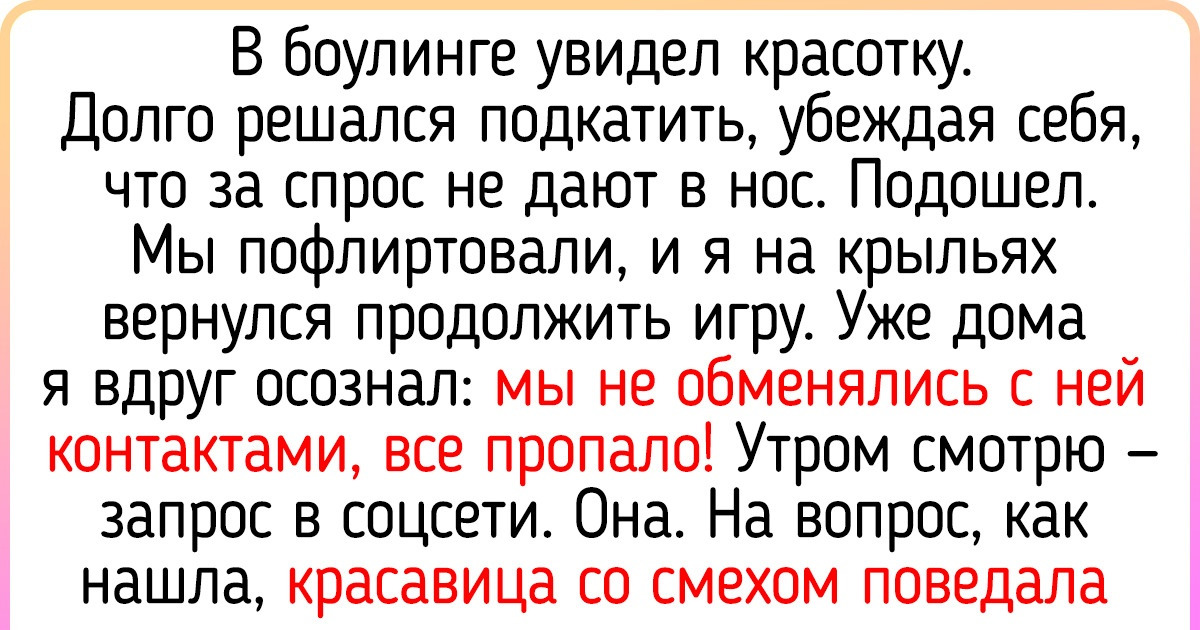 15+ историй о том, как люди встретили любовь своей жизни. Такие сюжетные виражи даже сценаристам ромкомов не снились