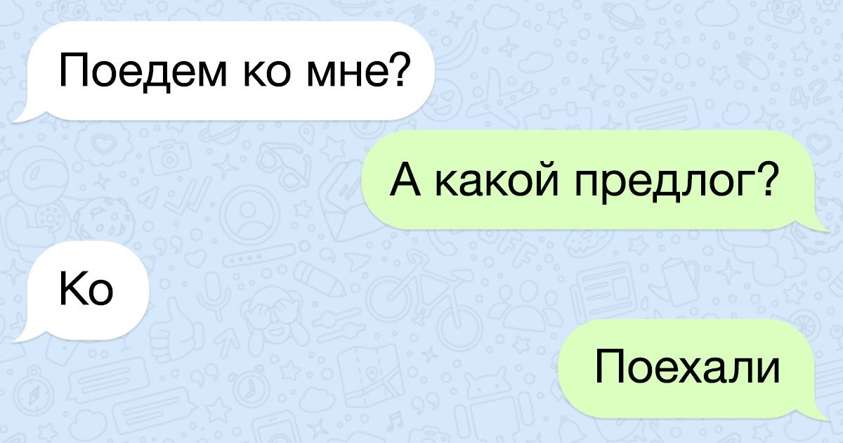 17 СМС от людей, которые флиртуют как дышат