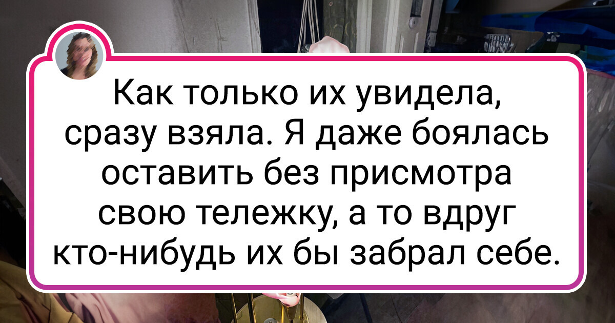 17 человек, которые не смогли пройти мимо таких вещей 17 человек, которые не смогли пройти мимо таких вещей