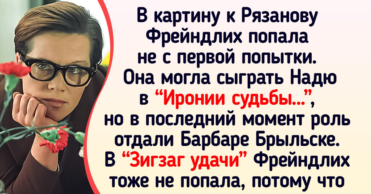 13 фактов об Алисе Фрейндлих, которая трижды была замужем, и все 3 раза — счастливо0