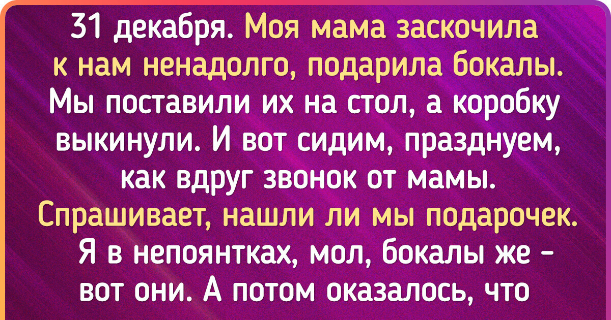 16 историй про то, как новогодний подарок стал главной изюминкой праздника 16 историй про то, как новогодний подарок стал главной изюминкой праздника