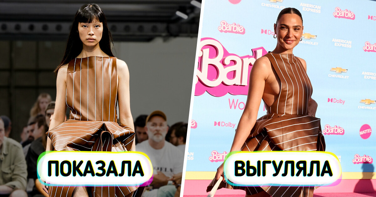 17 знаменитых женщин, которые примерили наряды с подиумов и практически перещеголяли моделей 17 знаменитых женщин, которые примерили наряды с подиумов и практически перещеголяли моделей