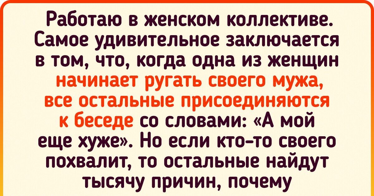 15 мужчин поработали в женских коллективах, и теперь у них целый вагон историй