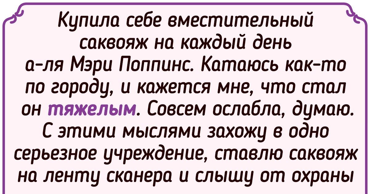 19 человек с неуемной фантазией, которые знают, как поставить других в неловкое положение
