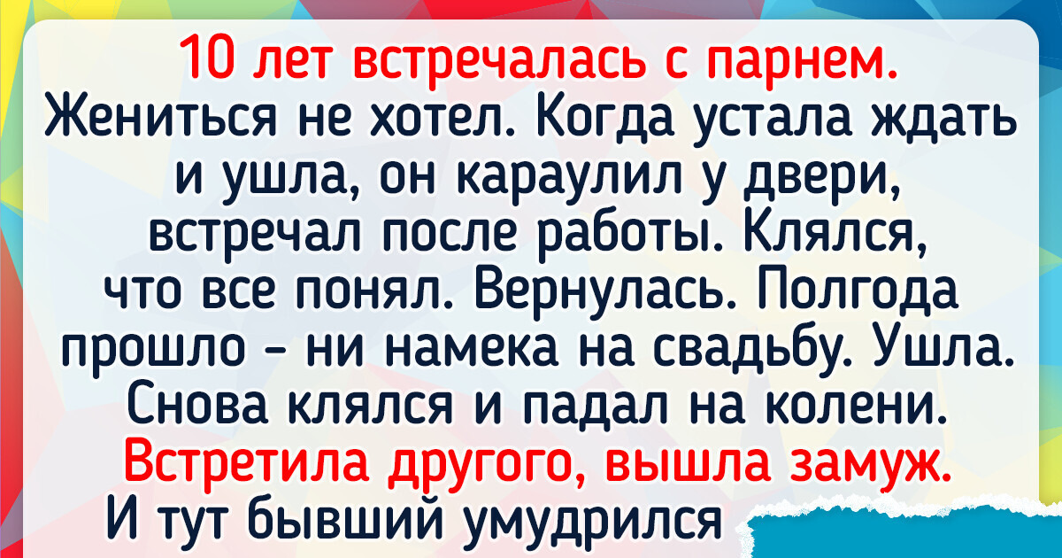 18 историй о бывших, которые трудно вычеркнуть из памяти 18 историй о бывших, которые трудно вычеркнуть из памяти
