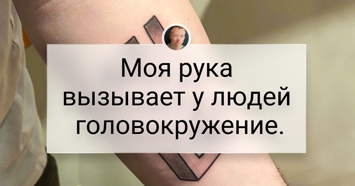 17 татуировок, которые могут вызвать разные эмоции, но только не скуку 17 татуировок, которые могут вызвать разные эмоции, но только не скуку