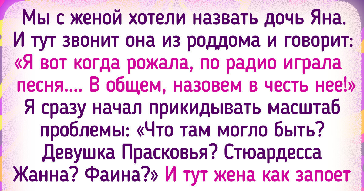 18 историй о том, что выбрать имя для малыша — та еще задачка со звездочкой 18 историй о том, что выбрать имя для малыша — та еще задачка со звездочкой