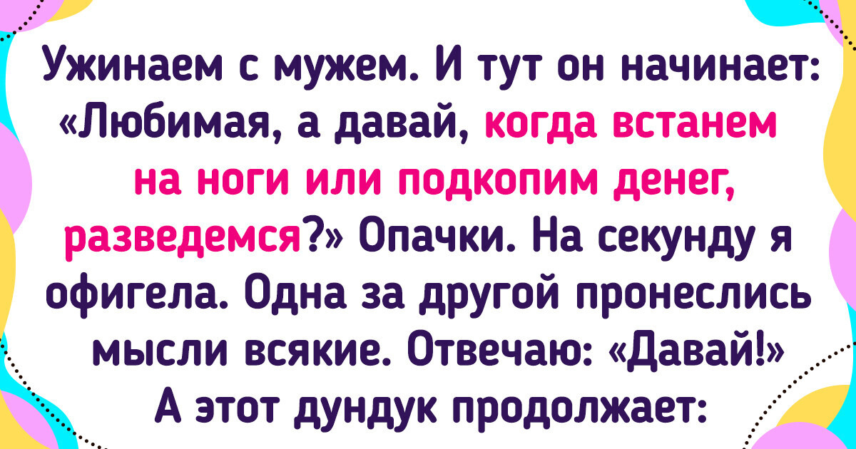 Как я раскрутила мужа на секс втроём или моя непутёвая жизнь. продолжение | Пикабу