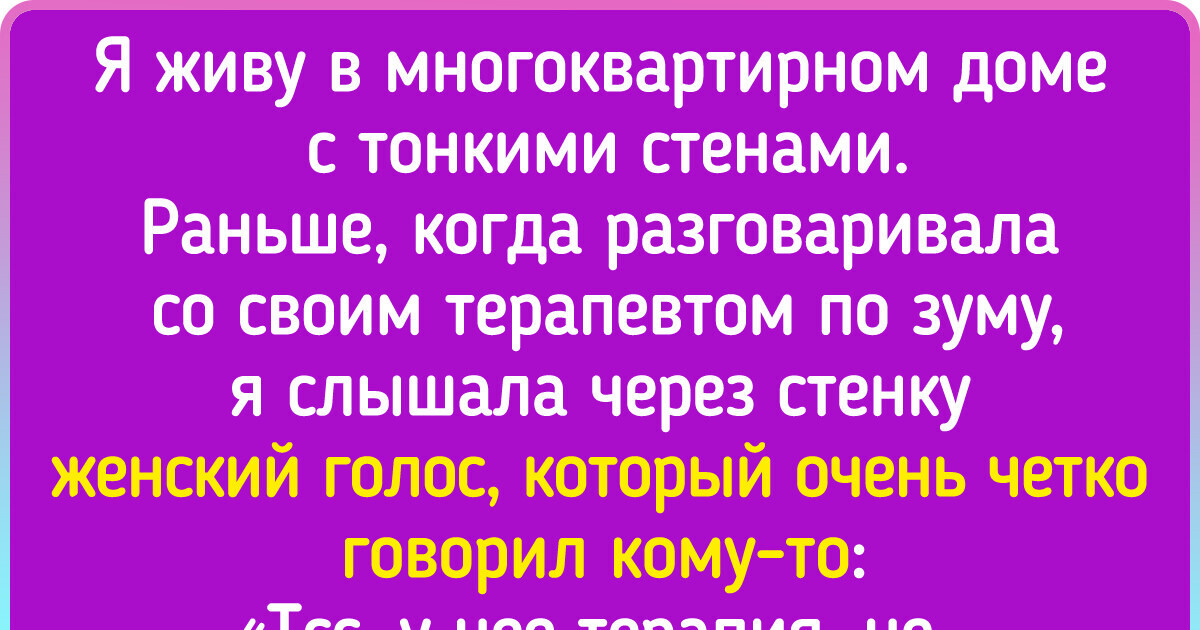 10+ историй о соседях, которые запросто доведут до белого каления 10+ историй о соседях, которые запросто доведут до белого каления