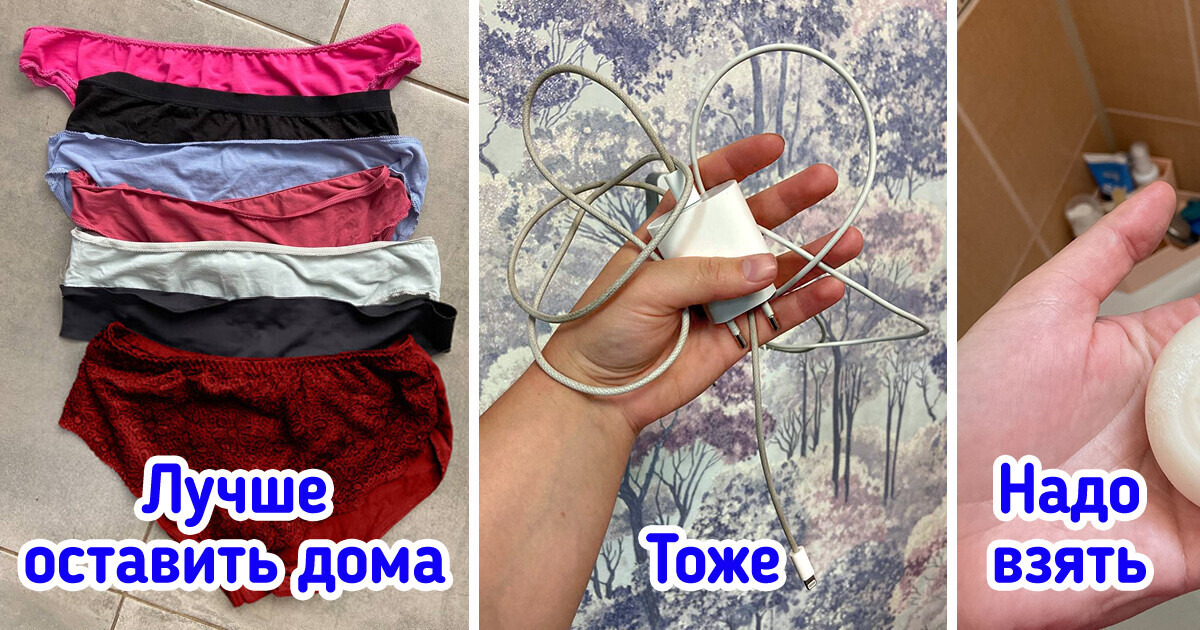 10 вещей, которые путешественники предпочитают не брать с собой в дорогу 10 вещей, которые путешественники предпочитают не брать с собой в дорогу