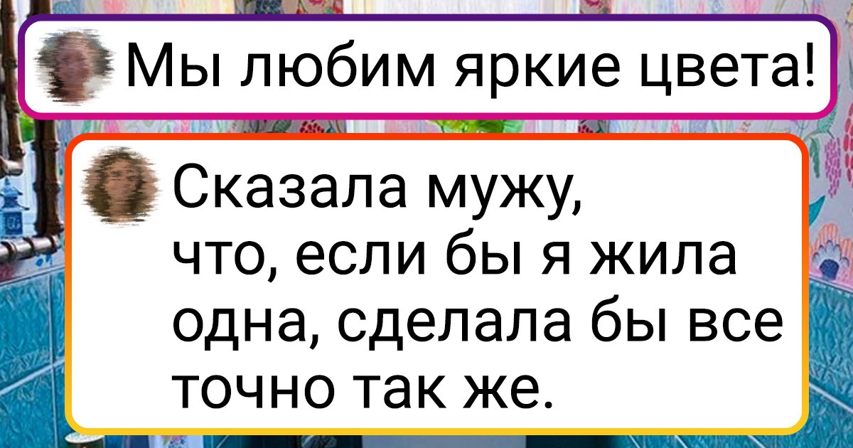 15+ человек, для которых ремонт — не маята, а вызов, и они его с гордостью принимают 15+ человек, для которых ремонт — не маята, а вызов, и они его с гордостью принимают