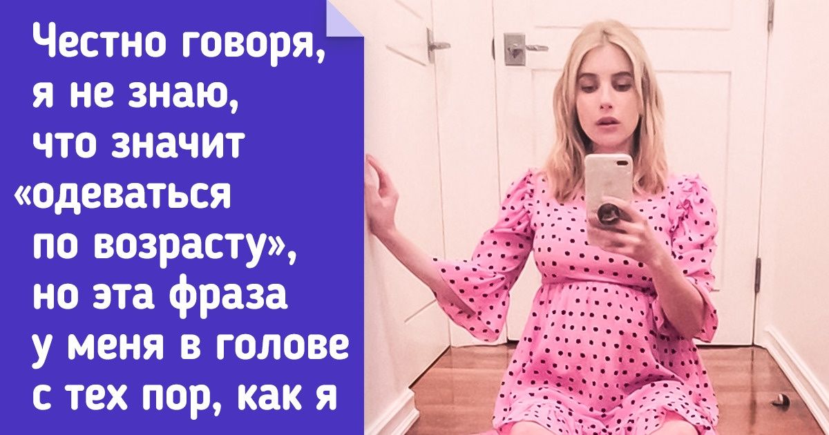 Почему одеваться по возрасту — устаревшее понятие и почему в тренде ребячество Почему одеваться по возрасту — устаревшее понятие и почему в тренде ребячество