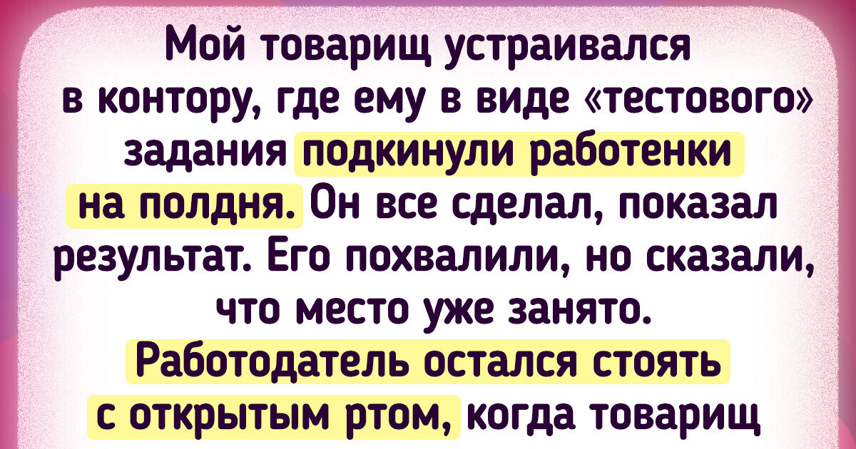 Люди рассказали, какие красные флаги они обнаружили еще на этапе собеседования Люди рассказали, какие красные флаги они обнаружили еще на этапе собеседования