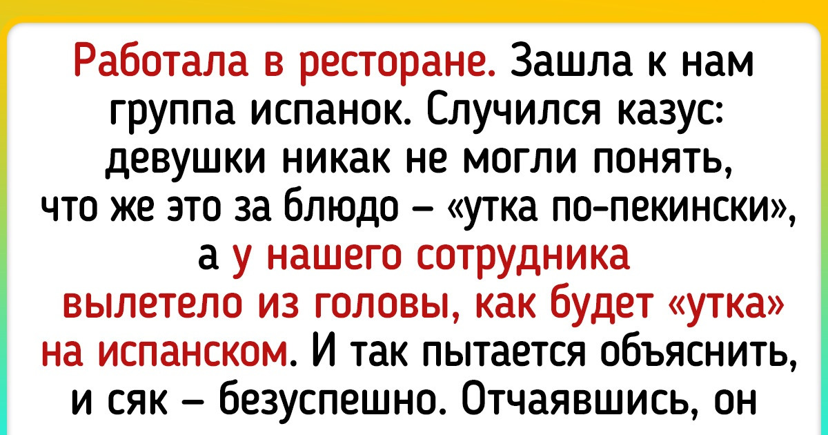 20 человек, которые забыли простые слова, но не растерялись и смогли разрулить ситуацию 20 человек, которые забыли простые слова, но не растерялись и смогли разрулить ситуацию