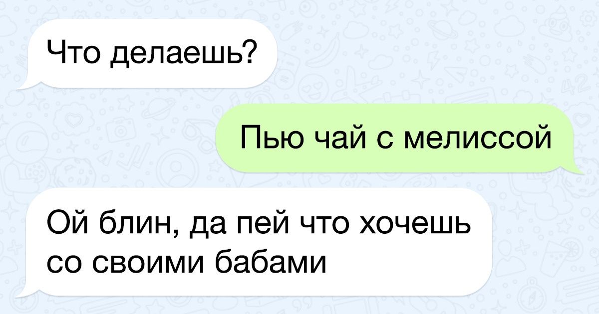 Пить чай с мелиссой. Что делать? Пить!. Что делать?. Цитаты про чай с мелиссой. Пей давай да вырвет.