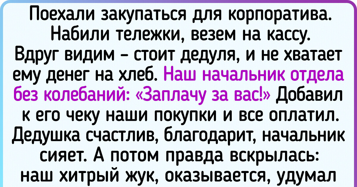 17 историй про коллег, с которыми скучать не придется 17 историй про коллег, с которыми скучать не придется