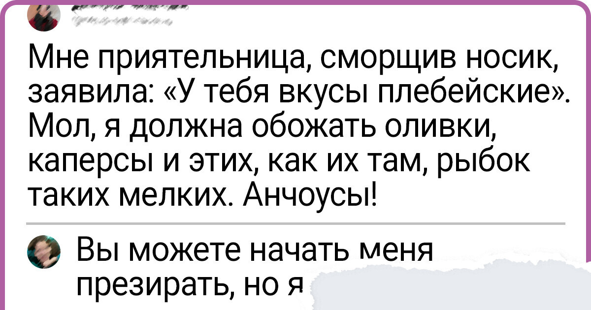 15+ человек признались, какие их вкусовые привычки вызывают у остальных людей вопросики 15+ человек признались, какие их вкусовые привычки вызывают у остальных людей вопросики