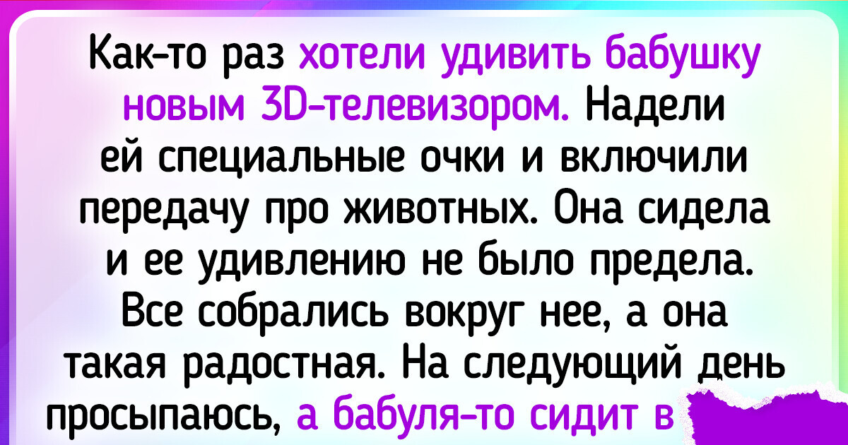 17 забавных и трогательных историй о том, как старшее поколение осваивает современные гаджеты 17 забавных и трогательных историй о том, как старшее поколение осваивает современные гаджеты