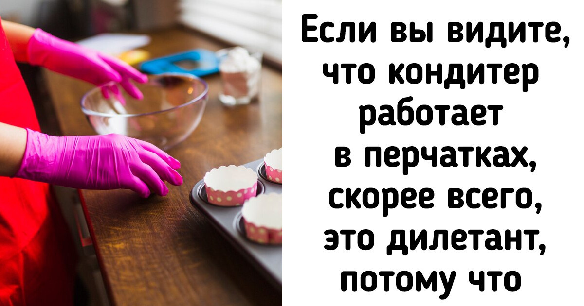 10+ секретов, которые скрывают кондитеры. Иногда даже друг от друга 10+ секретов, которые скрывают кондитеры. Иногда даже друг от друга