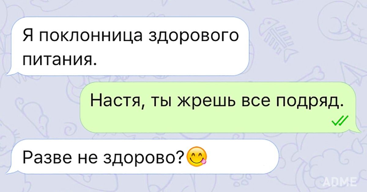 Хотела подряд. Мемы про здоровое питание. Поклонница здорового питания. Ты жрешь все подряд разве это не здорово. Мемы про здоровую еду.