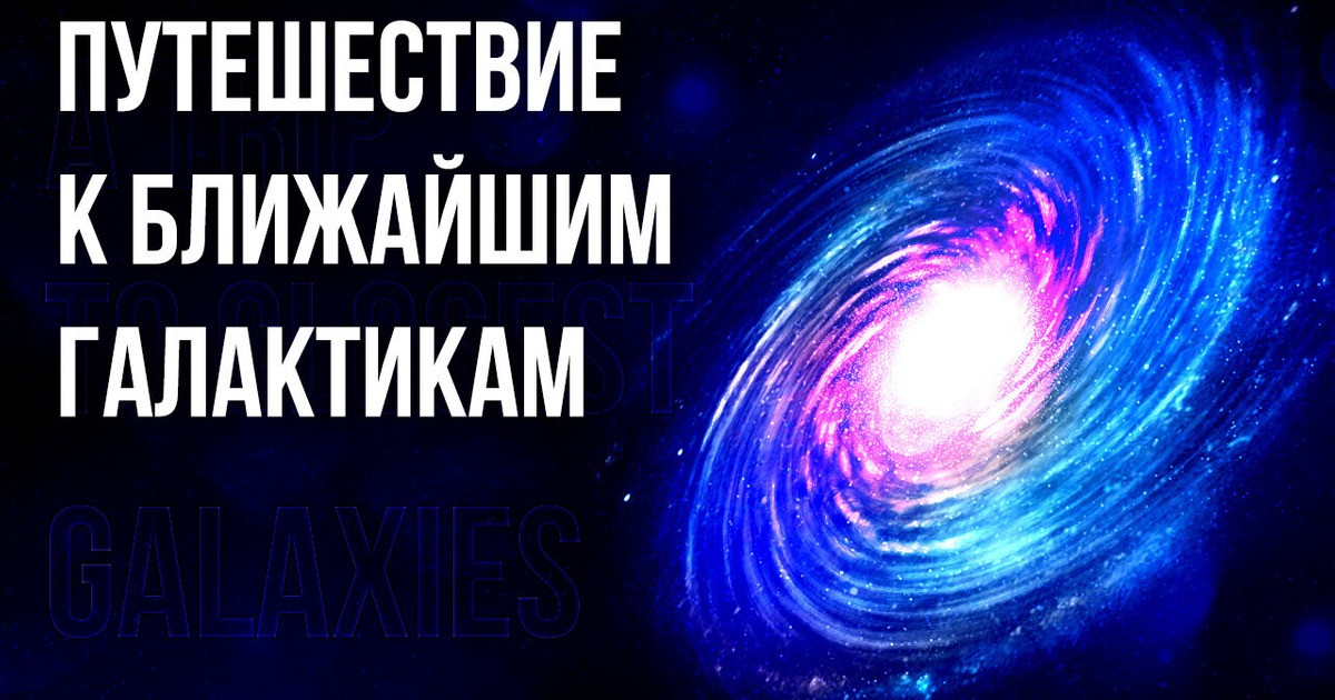 Гиперпространственный тур по галактическим окрестностям!