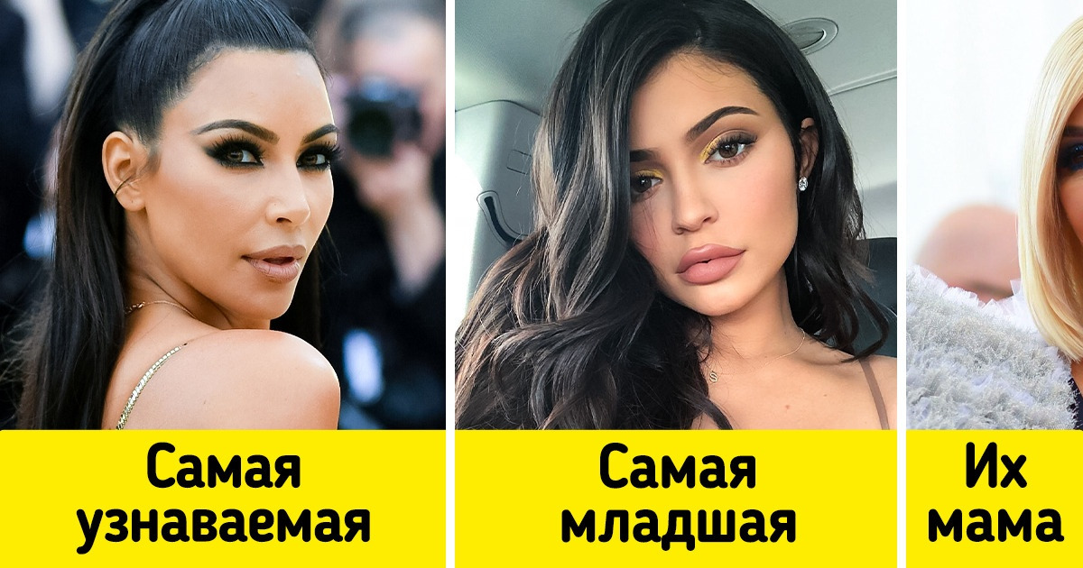 Как мама Ким Кардашьян и Кайли Дженнер поставила на ноги шестерых детей и построила семейную бизнес-империю с нуля