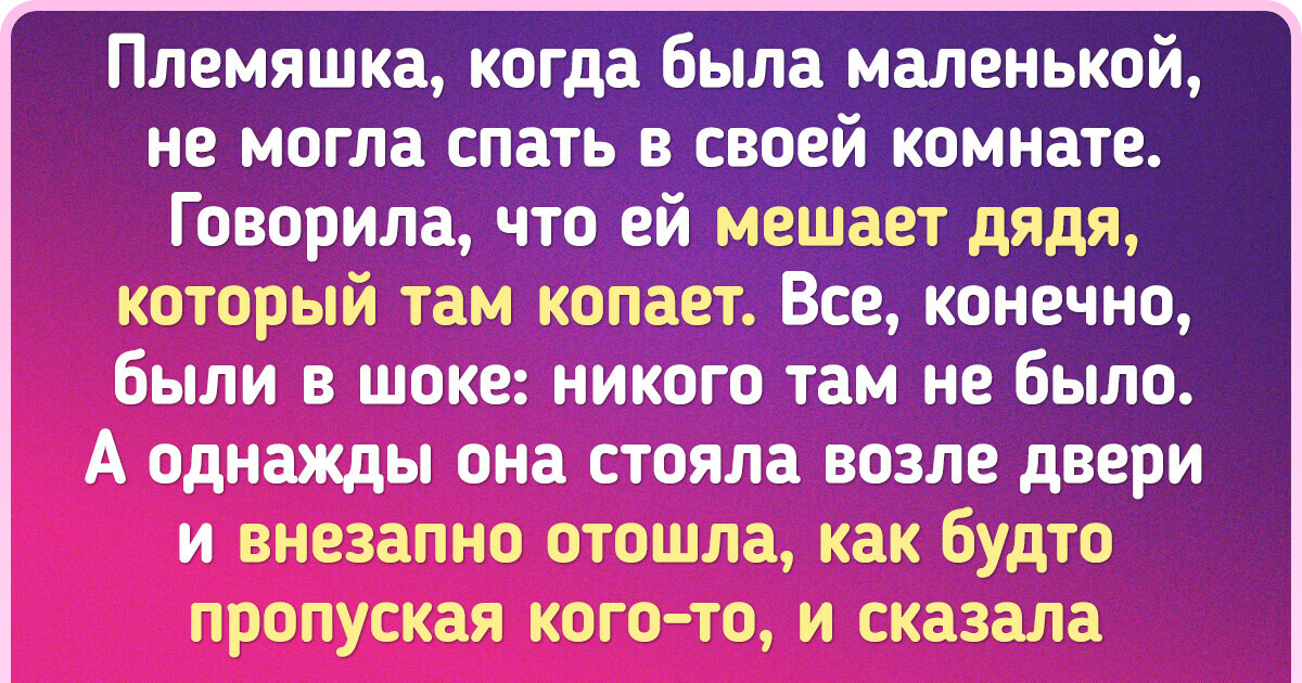 17 человек рассказали, какие детские фразы напугали их до чертиков 17 человек рассказали, какие детские фразы напугали их до чертиков