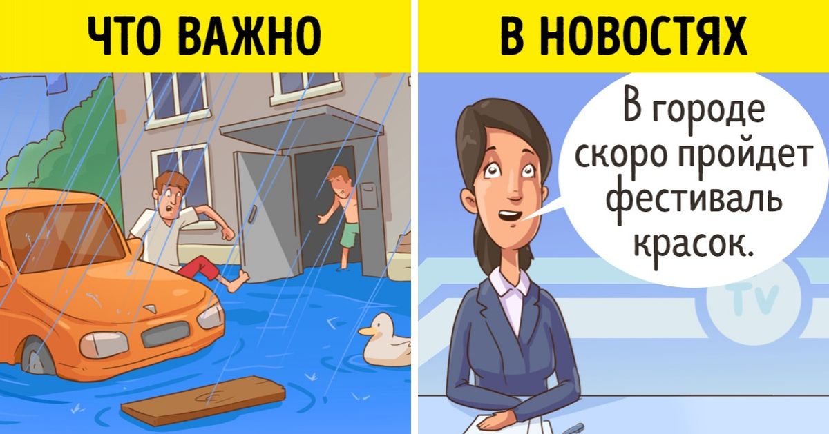 Как СМИ могут нас обманывать и что делать, чтобы не попадаться на журналистские уловки