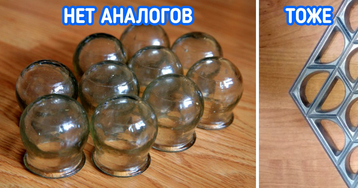 10 предметов быта из советского прошлого, которым нет равных по сей день 10 предметов быта из советского прошлого, которым нет равных по сей день