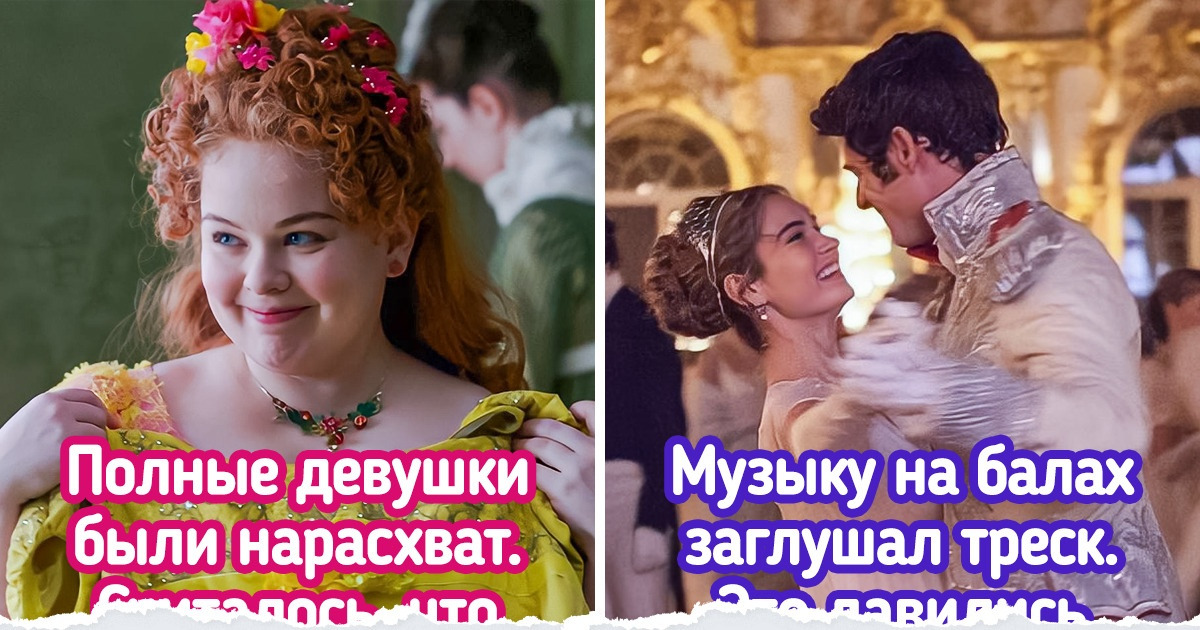 20 фактов о знатных дамах прошлого, жизнь которых едва ли была похожа на наши любимые костюмированные киноленты 20 фактов о знатных дамах прошлого, жизнь которых едва ли была похожа на наши любимые костюмированные киноленты