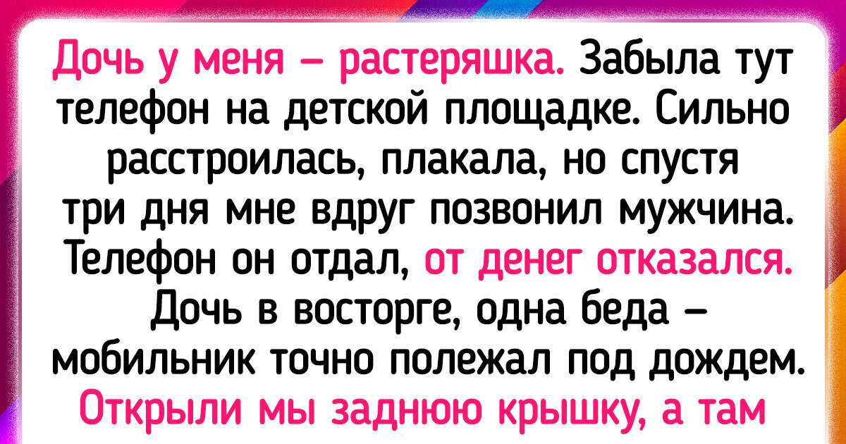 20+ человек, для которых потеря вещей обернулась целой историей 20+ человек, для которых потеря вещей обернулась целой историей