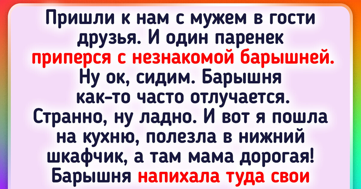 16 человек, которые впредь трижды подумают, звать ли в следующий раз гостей 16 человек, которые впредь трижды подумают, звать ли в следующий раз гостей