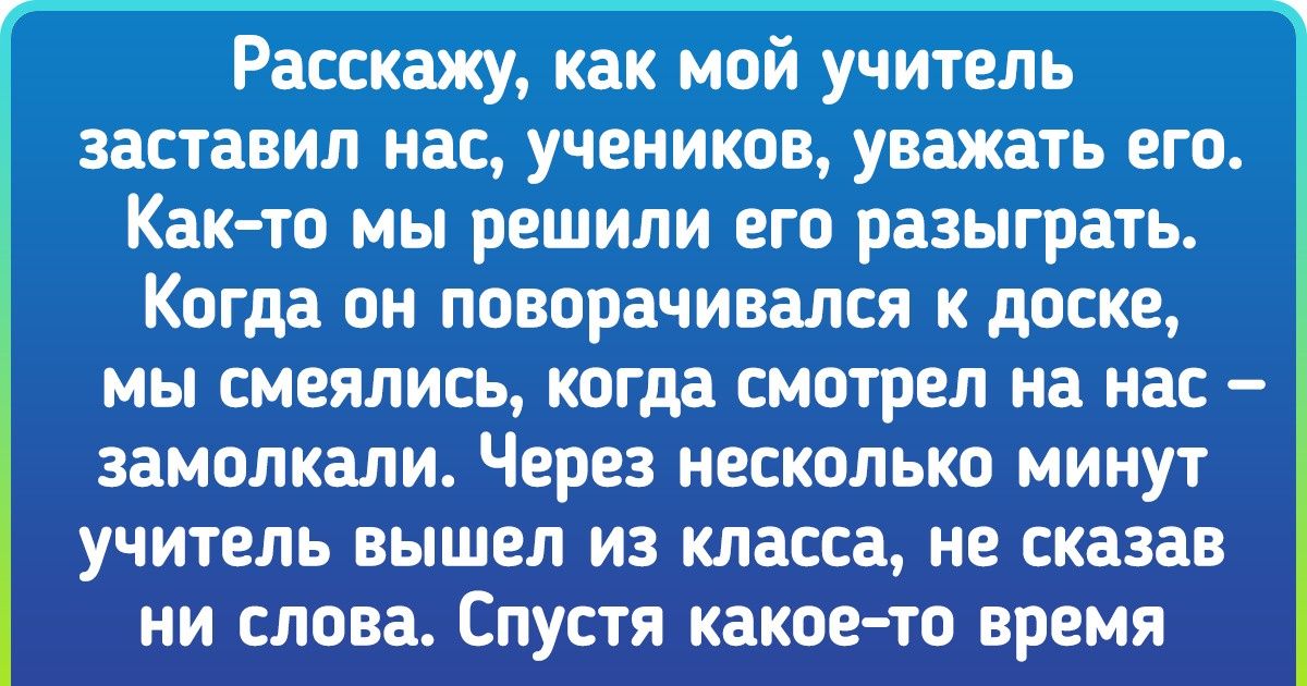 15+ историй о людях, для которых учитель — это не просто профессия, а настоящее призвание 15+ историй о людях, для которых учитель — это не просто профессия, а настоящее призвание