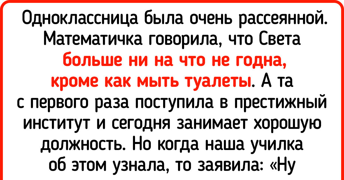 15+ бывших двоечников, которые лихо утерли нос тем, кто в них не верил 15+ бывших двоечников, которые лихо утерли нос тем, кто в них не верил