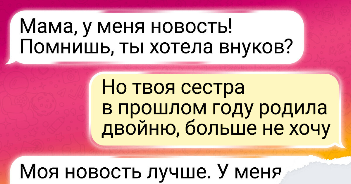 16 родственников, переписка с которыми вызывает искренний смех 16 родственников, переписка с которыми вызывает искренний смех