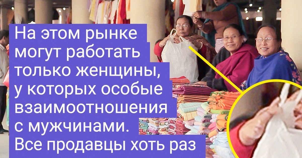 20+ экзотических рынков, чьи особенности нам остается только понять и простить 20+ экзотических рынков, чьи особенности нам остается только понять и простить